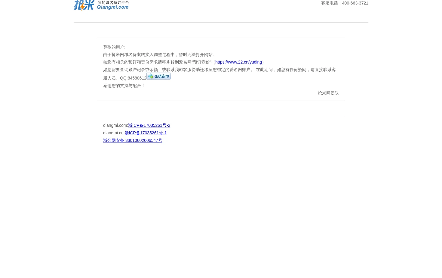 抢米网 页面快照